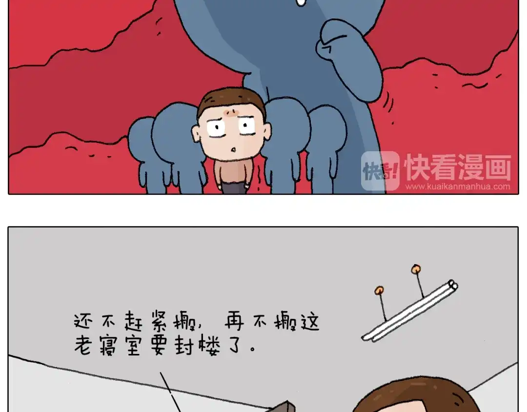 叫我森先生 可怕的南哥！ 第32页