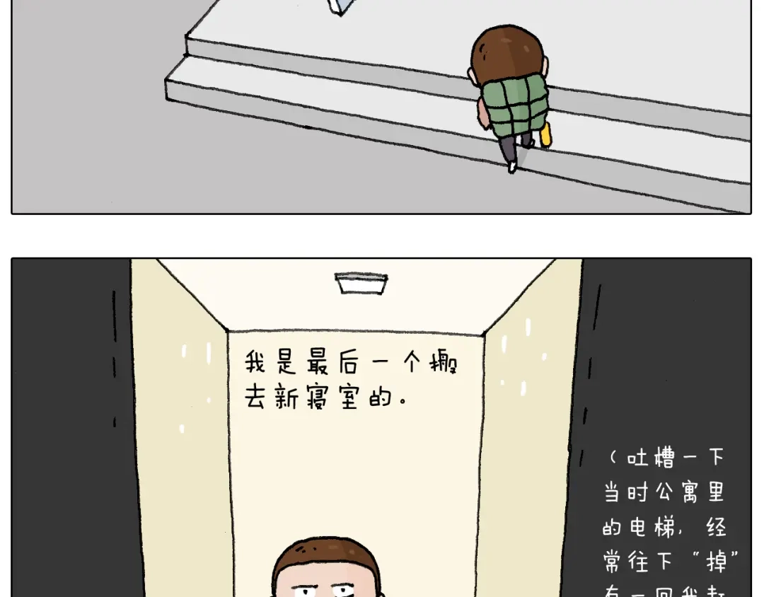 叫我森先生 可怕的南哥！ 第34页