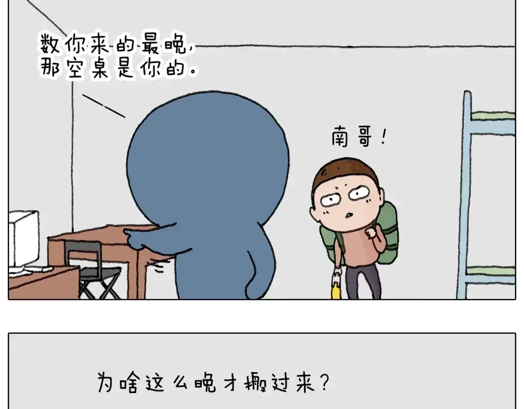 叫我森先生 可怕的南哥！ 第38页