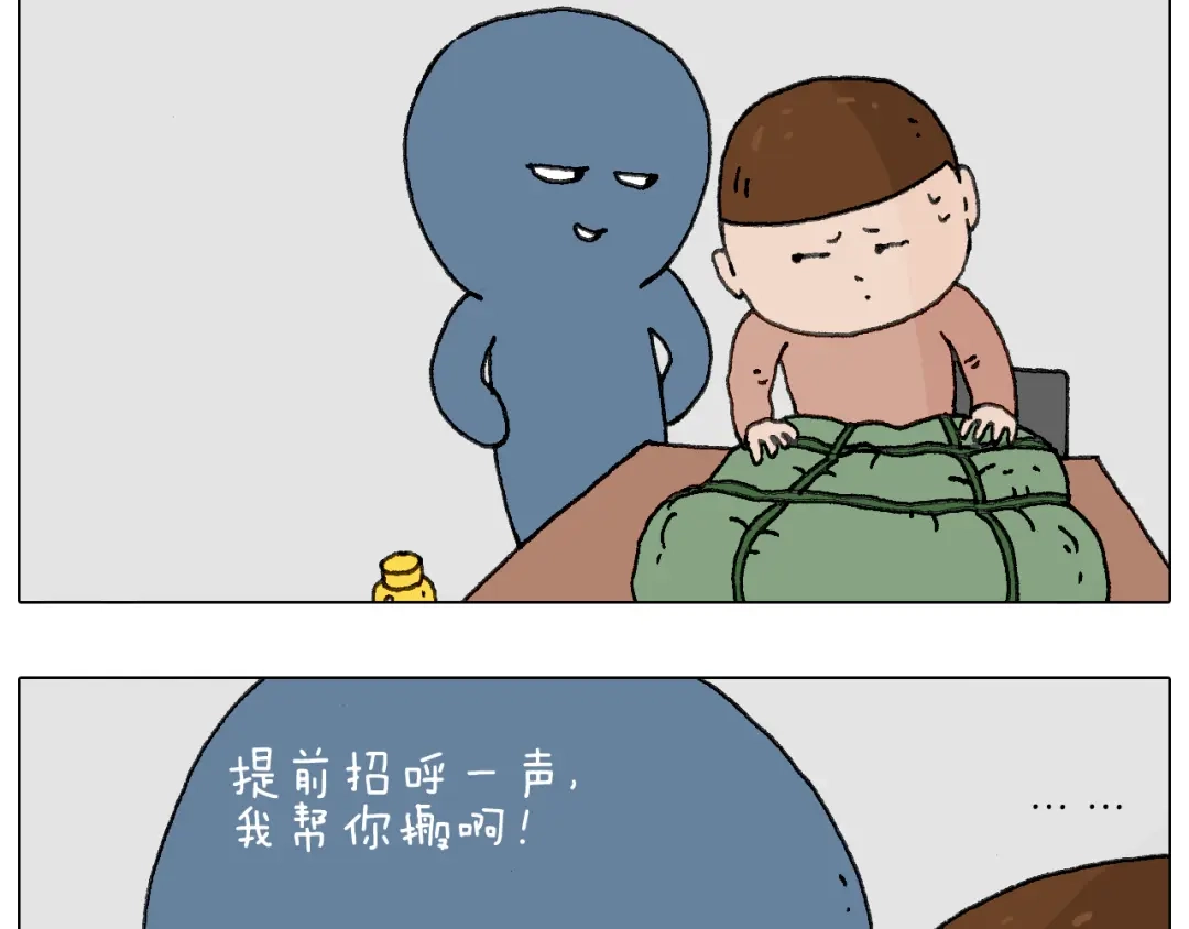 叫我森先生 可怕的南哥！ 第39页