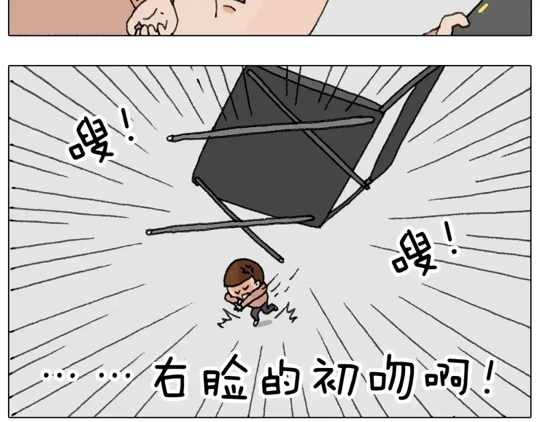 叫我森先生 可怕的南哥！ 第44页
