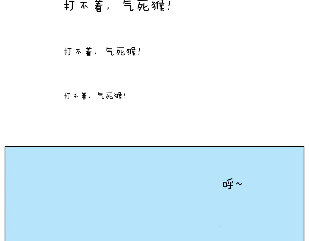 叫我森先生 可怕的南哥！ 第47页