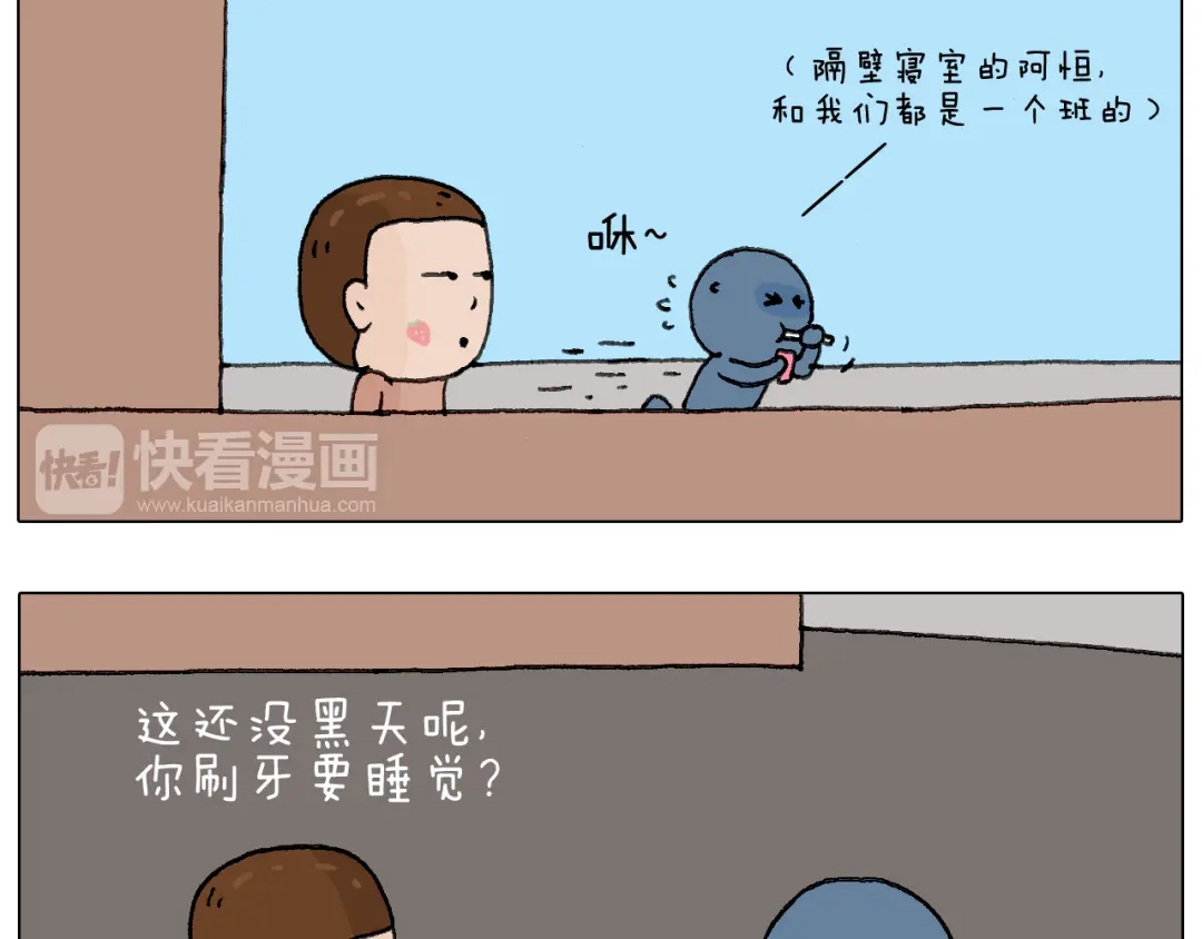 叫我森先生 可怕的南哥！ 第57页