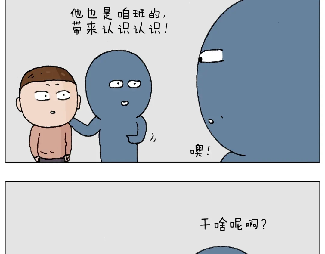 叫我森先生 可怕的南哥！ 第6页