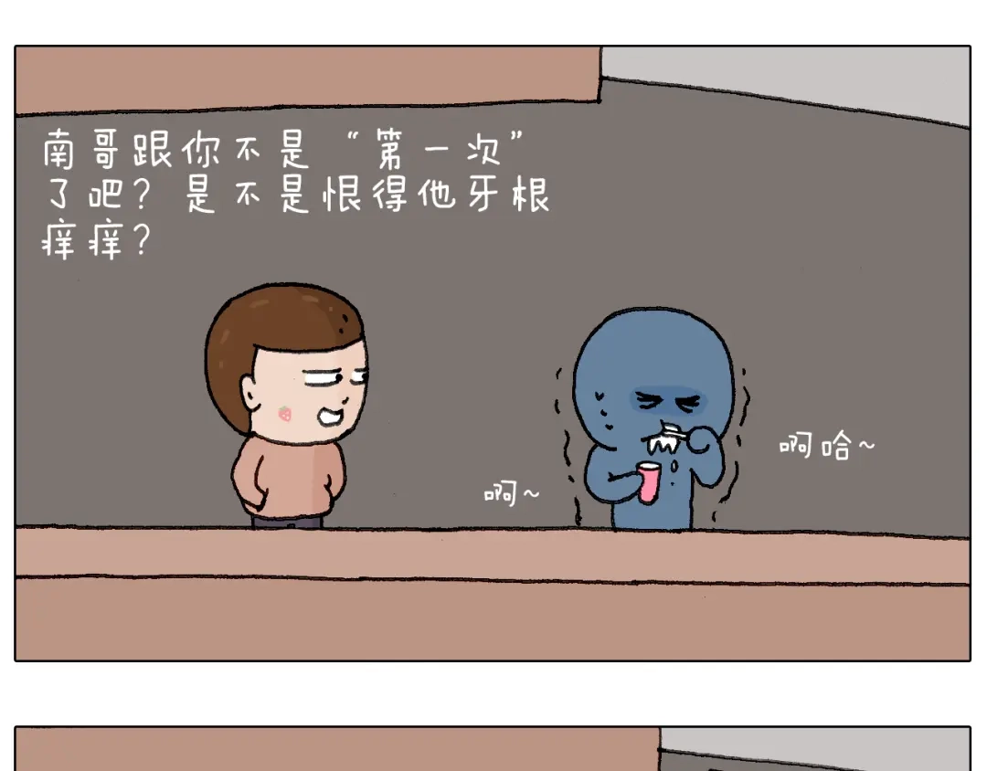 叫我森先生 可怕的南哥！ 第62页