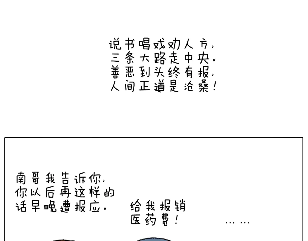 叫我森先生 可怕的南哥！ 第64页