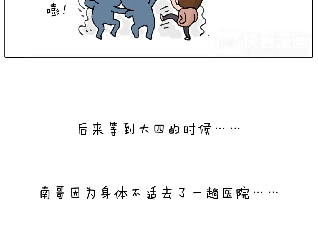 叫我森先生 可怕的南哥！ 第67页