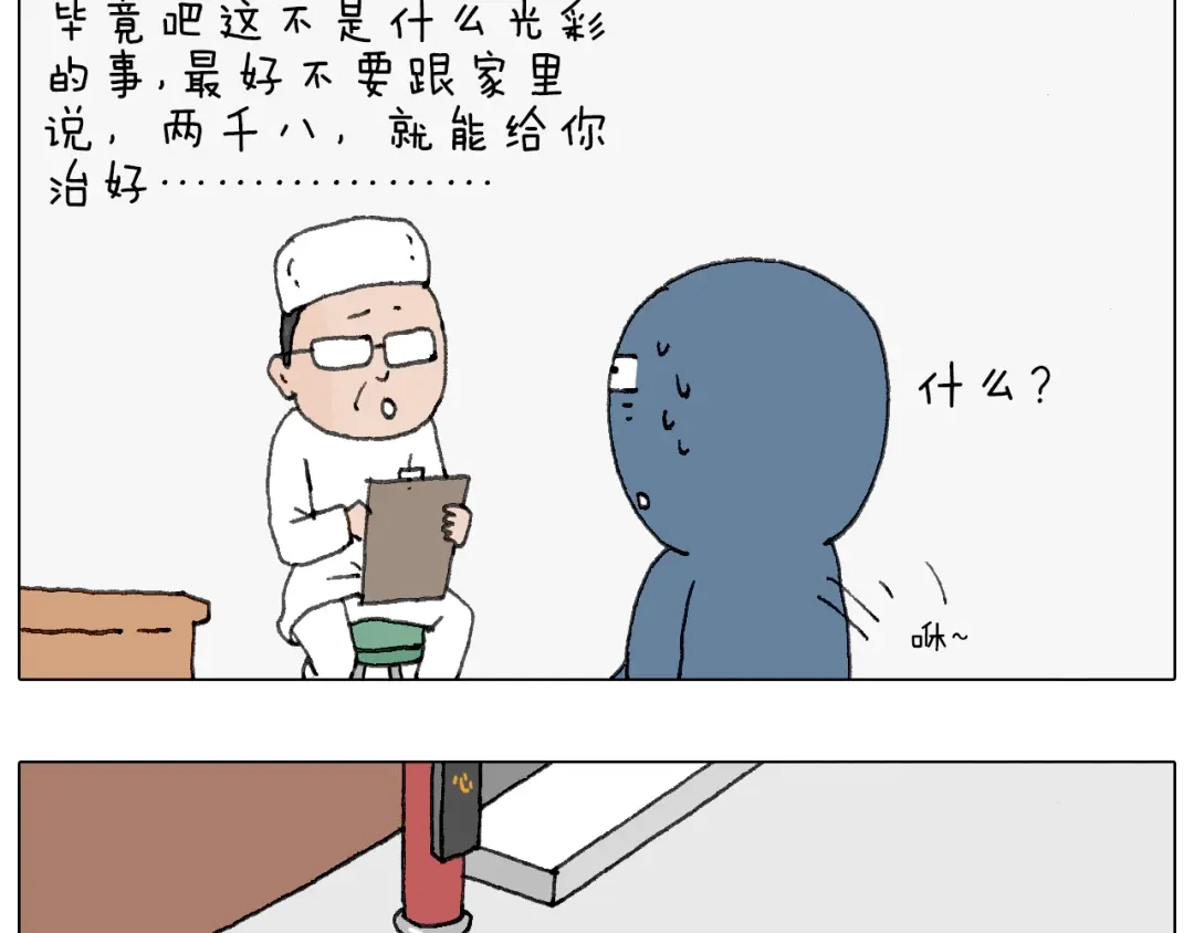 叫我森先生 可怕的南哥！ 第71页
