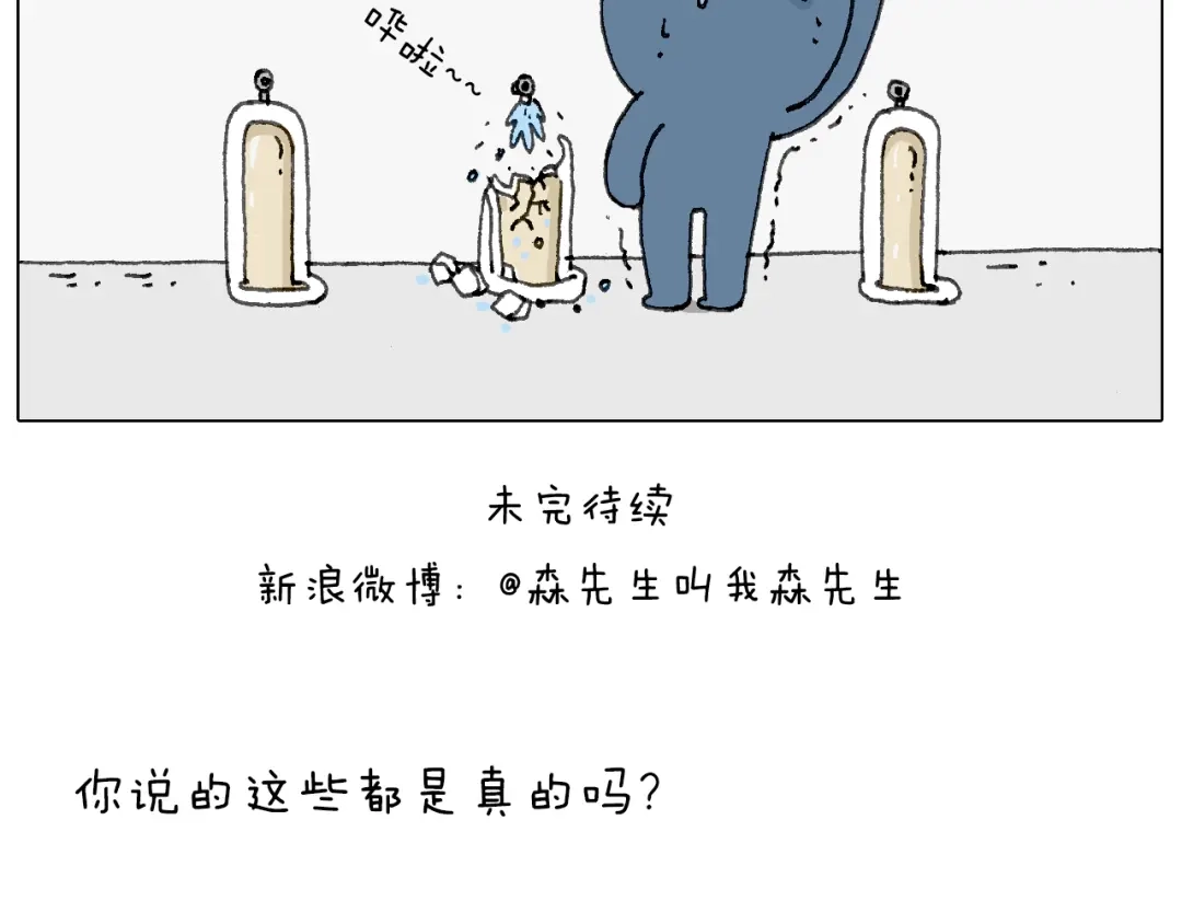 叫我森先生 可怕的南哥！ 第81页