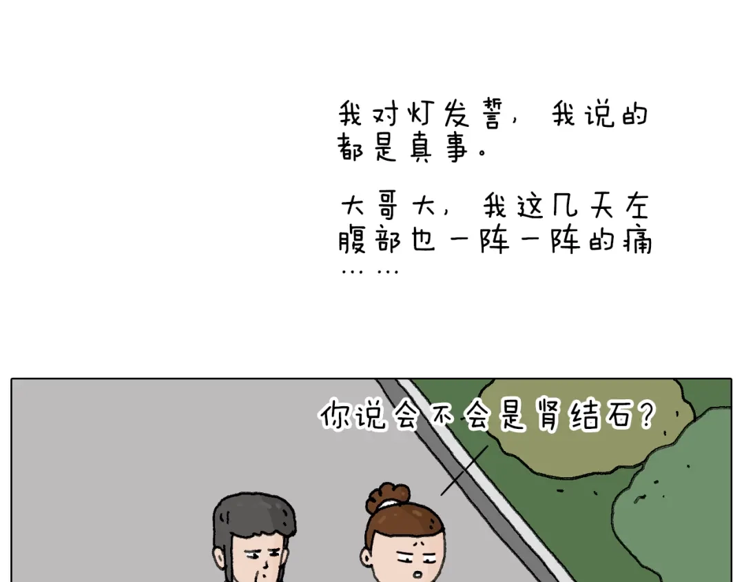 叫我森先生 可怕的南哥！ 第82页