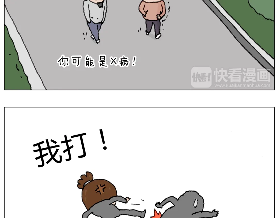 叫我森先生 可怕的南哥！ 第83页