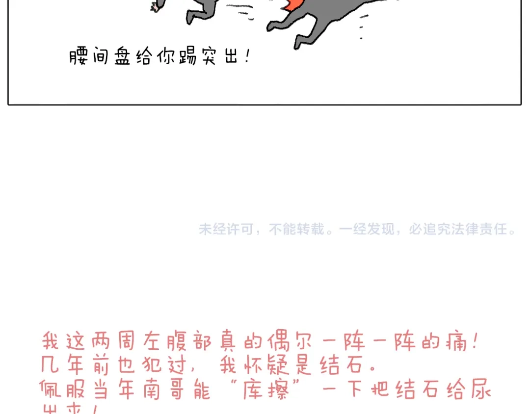 叫我森先生 可怕的南哥！ 第84页