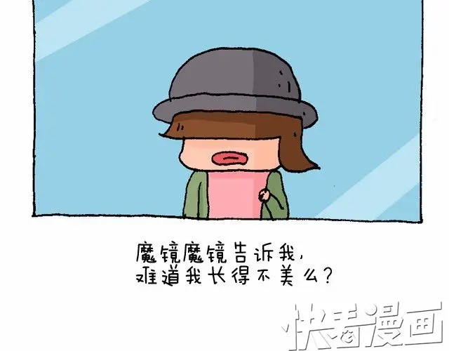 叫我森先生 魔镜啊魔镜 第10页