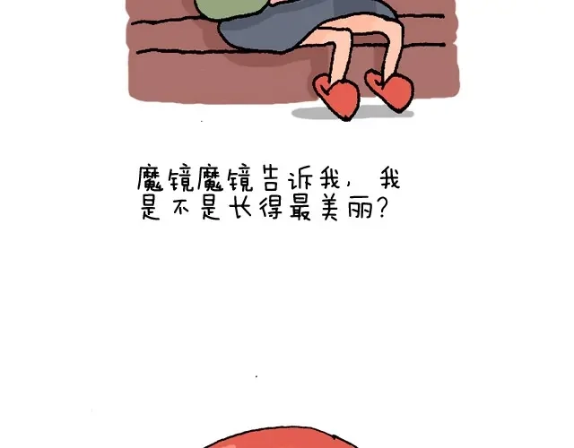 叫我森先生 魔镜啊魔镜 第21页