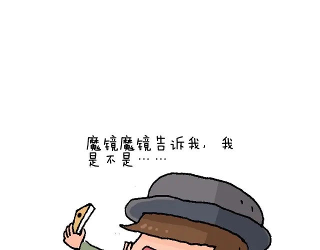 叫我森先生 魔镜啊魔镜 第29页