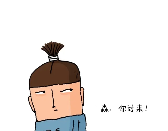 叫我森先生 魔镜啊魔镜 第37页