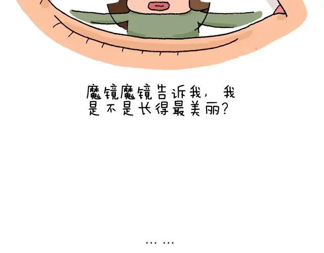 叫我森先生 魔镜啊魔镜 第43页