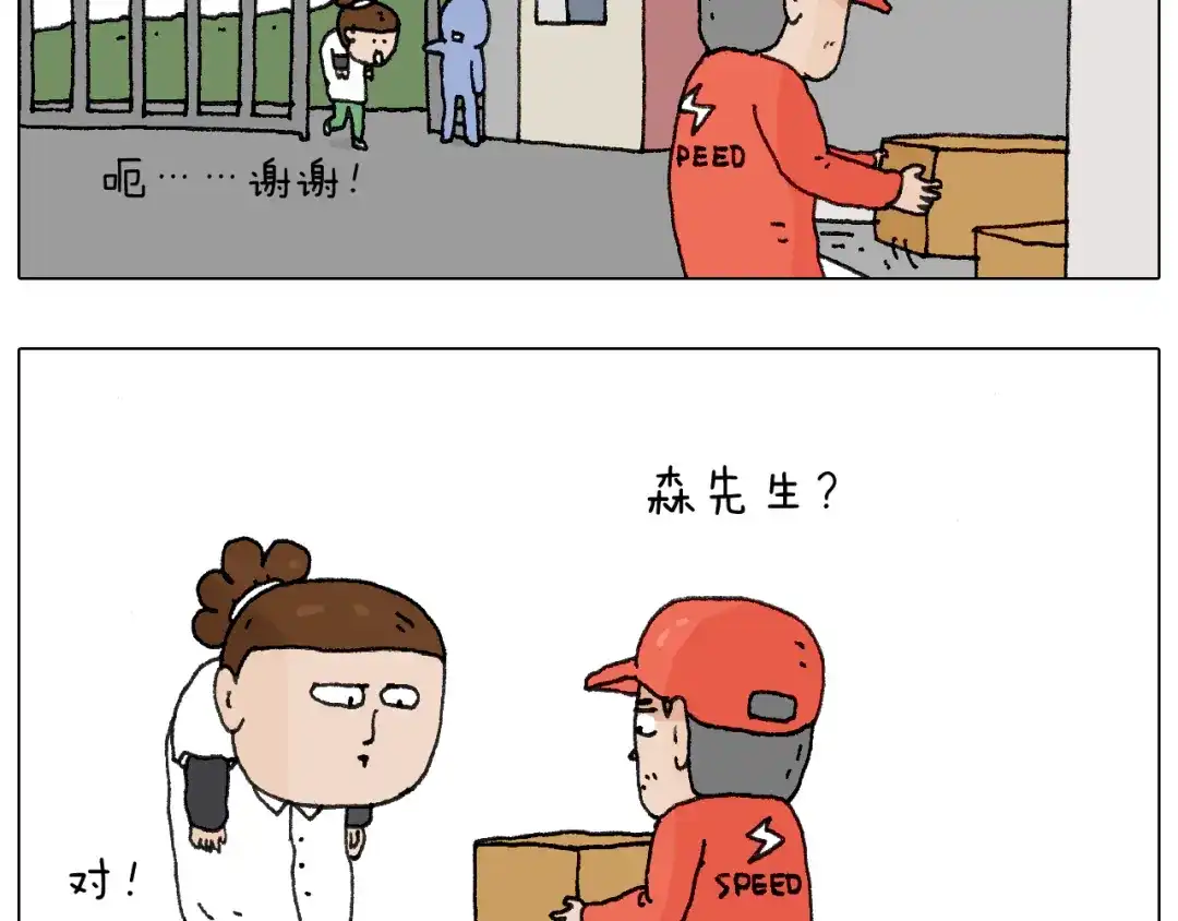叫我森先生 缩骨功不是乱练的！ 第27页