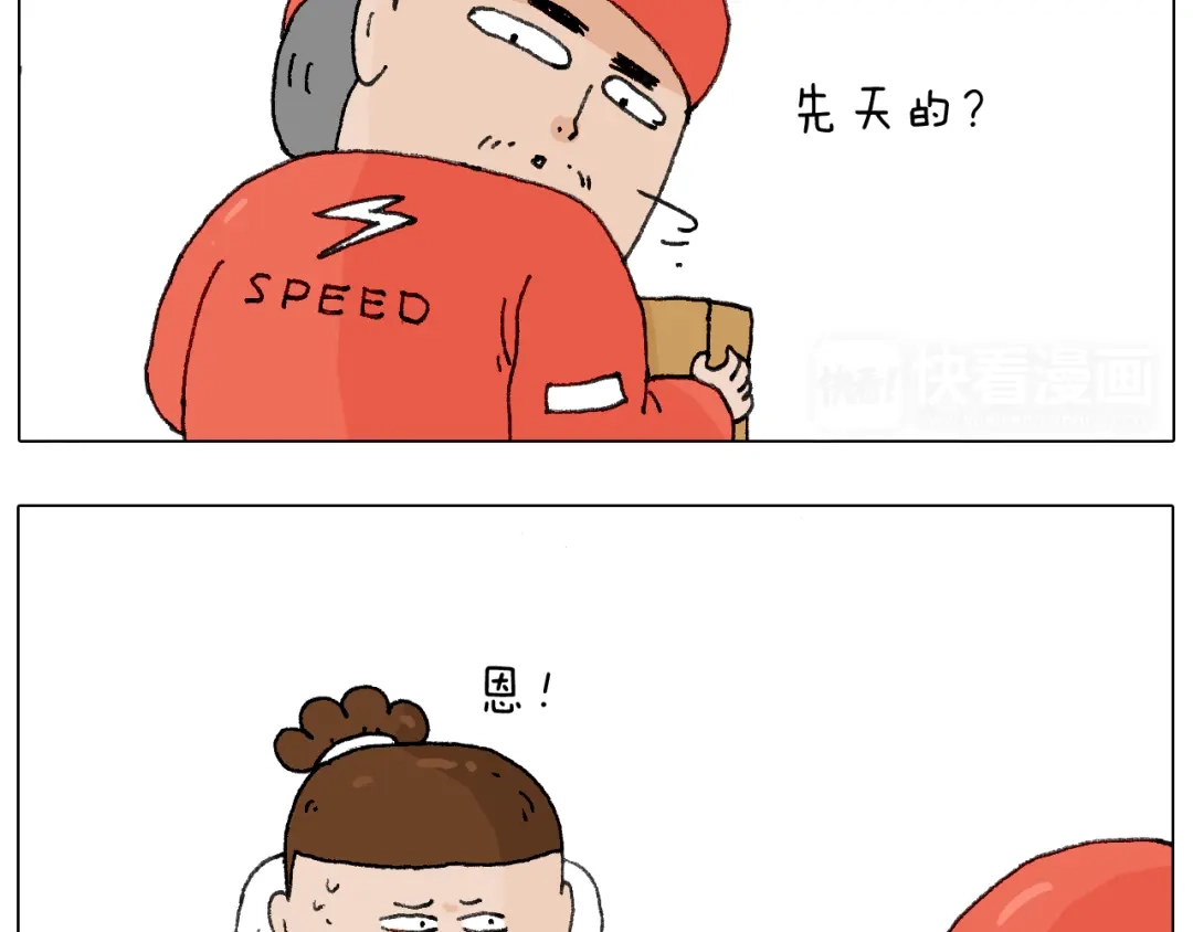 叫我森先生 缩骨功不是乱练的！ 第32页