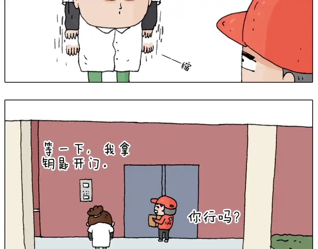 叫我森先生 缩骨功不是乱练的！ 第33页
