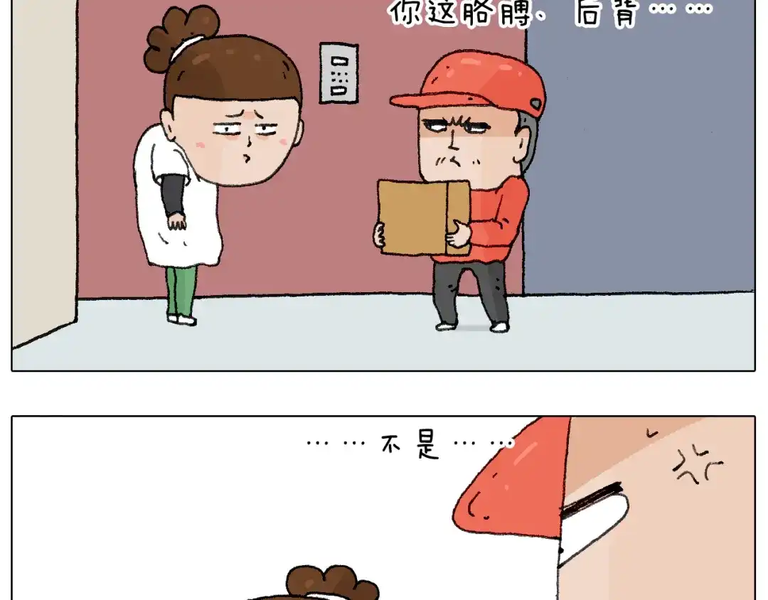 叫我森先生 缩骨功不是乱练的！ 第43页