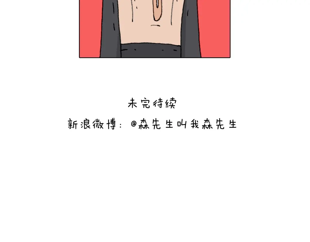 叫我森先生 缩骨功不是乱练的！ 第73页