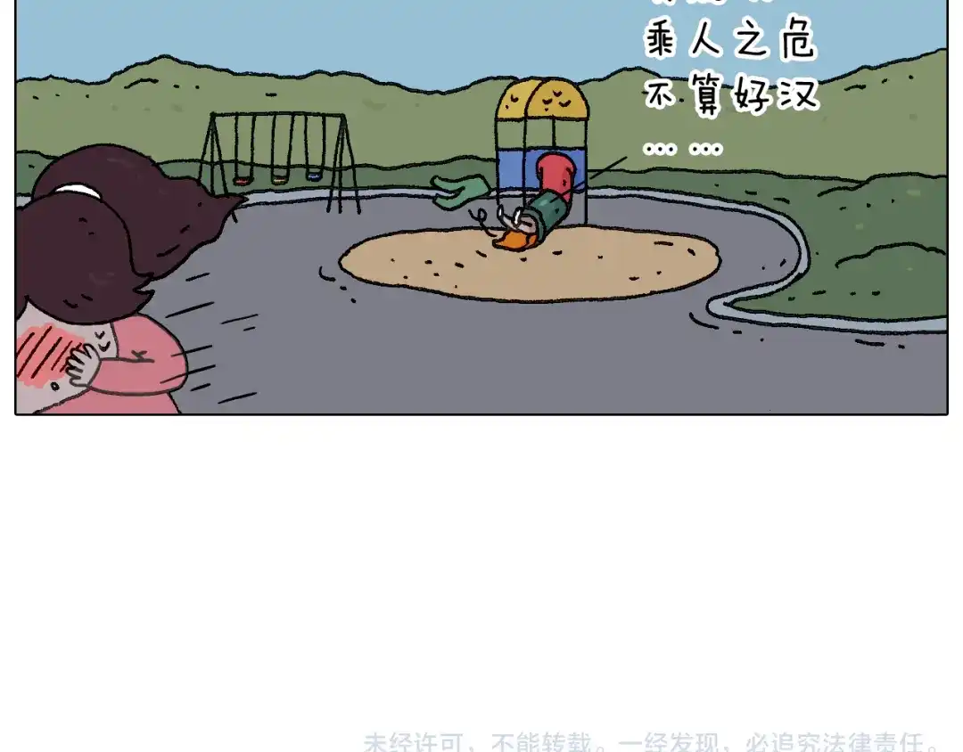 叫我森先生 缩骨功不是乱练的！ 第77页