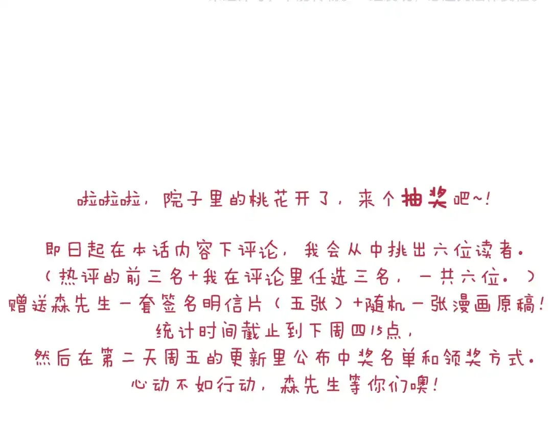 叫我森先生 缩骨功不是乱练的！ 第78页