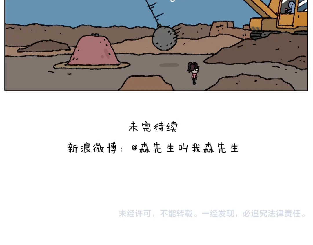 叫我森先生 给你示范下“碎骨功”！ 第73页