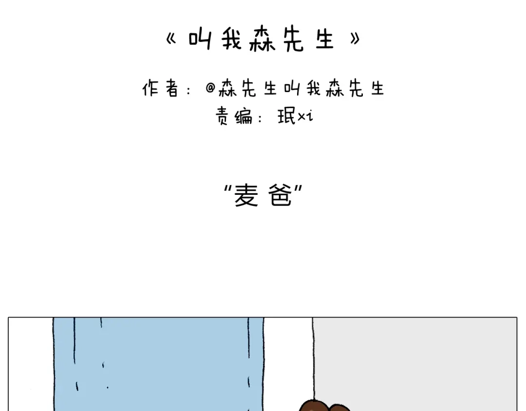 叫我森先生 森爸的粉丝完爆森先生？？ 第2页