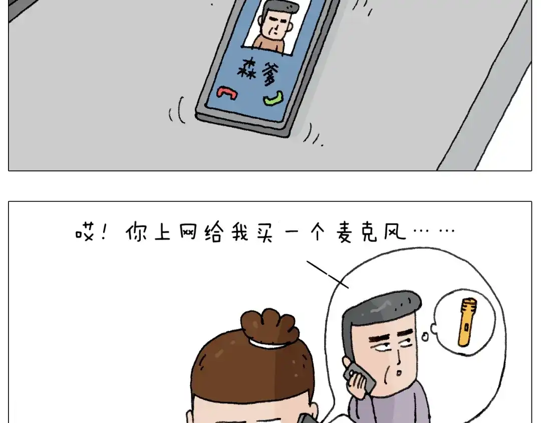 叫我森先生 森爸的粉丝完爆森先生？？ 第4页