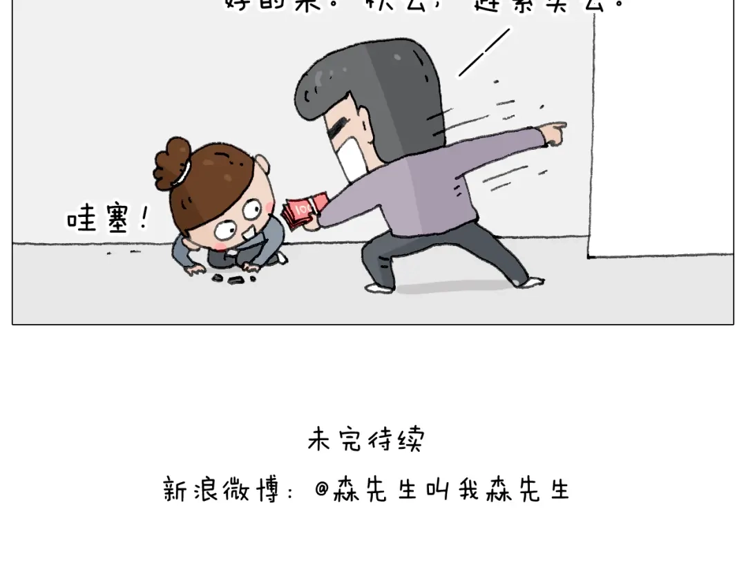 叫我森先生 森爸的粉丝完爆森先生？？ 第62页
