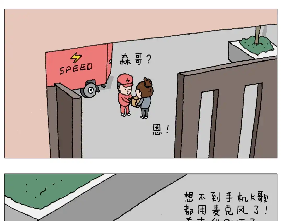 叫我森先生 森爸的粉丝完爆森先生？？ 第8页