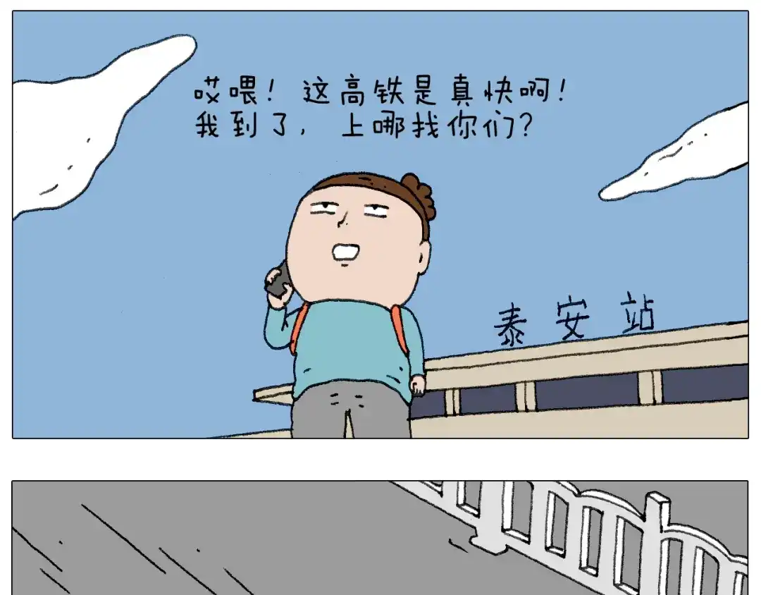 叫我森先生 我给泰山跪了··· 第18页