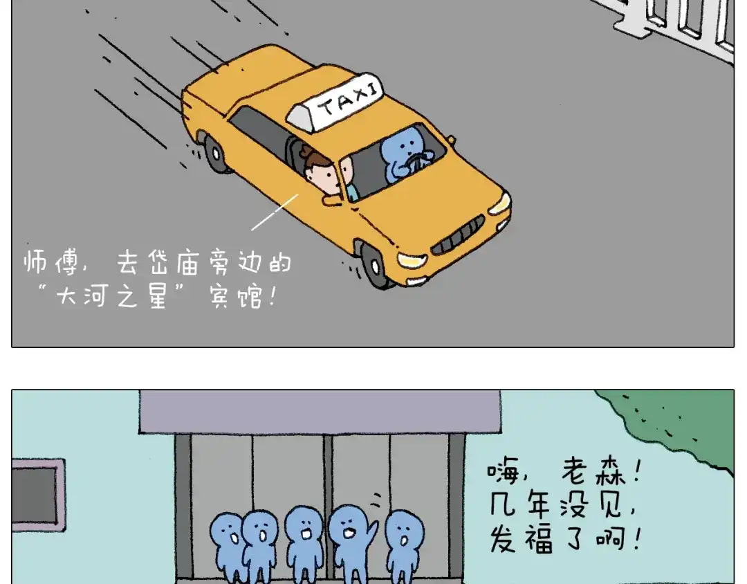 叫我森先生 我给泰山跪了··· 第19页