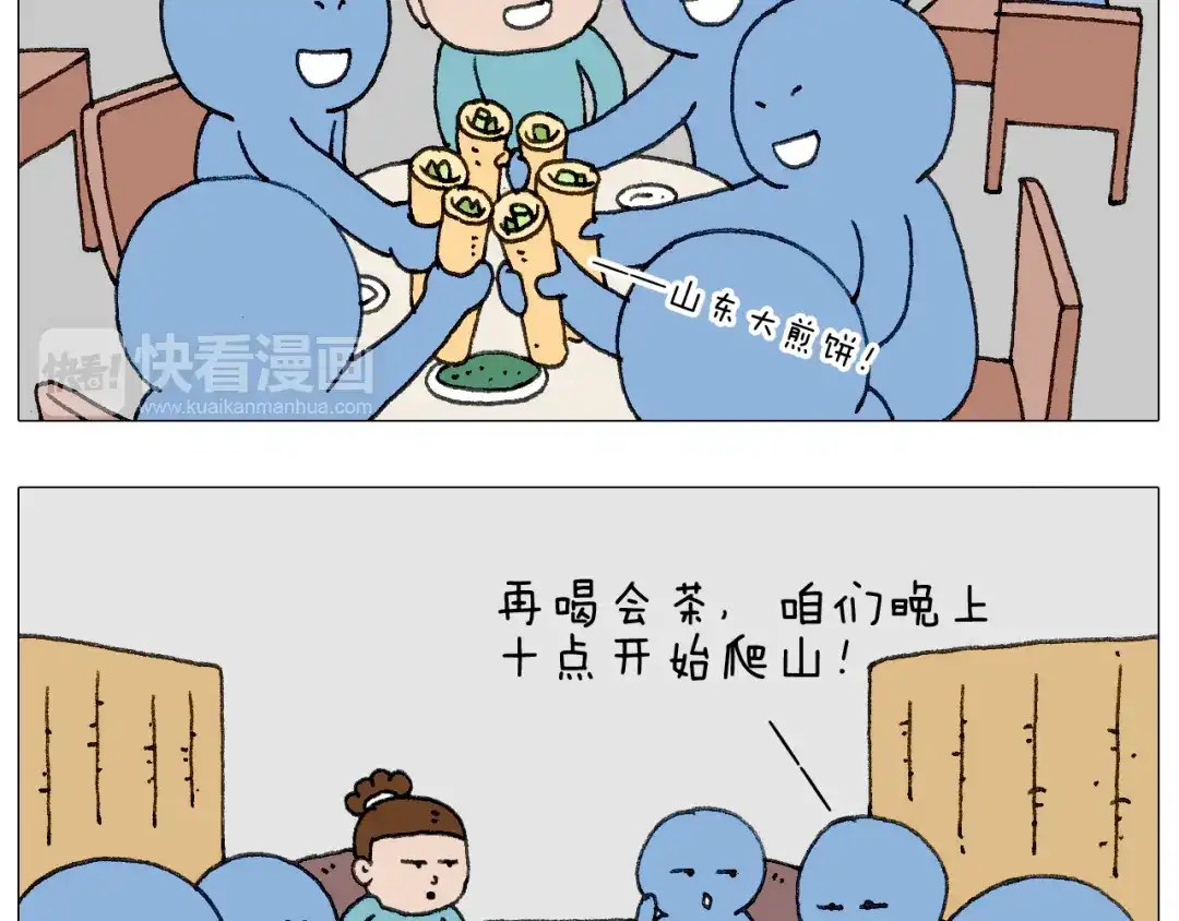 叫我森先生 我给泰山跪了··· 第21页