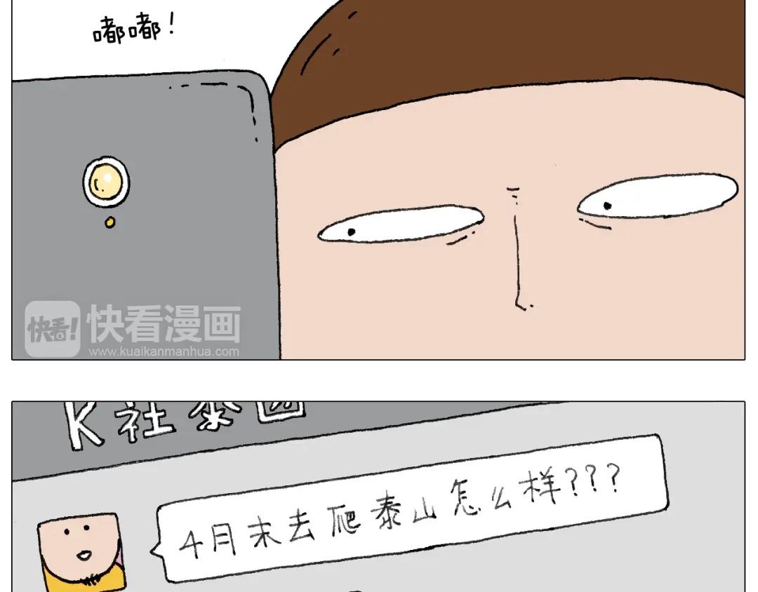 叫我森先生 我给泰山跪了··· 第3页