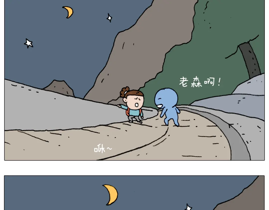 叫我森先生 我给泰山跪了··· 第38页