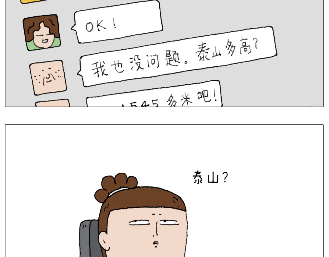 叫我森先生 我给泰山跪了··· 第4页