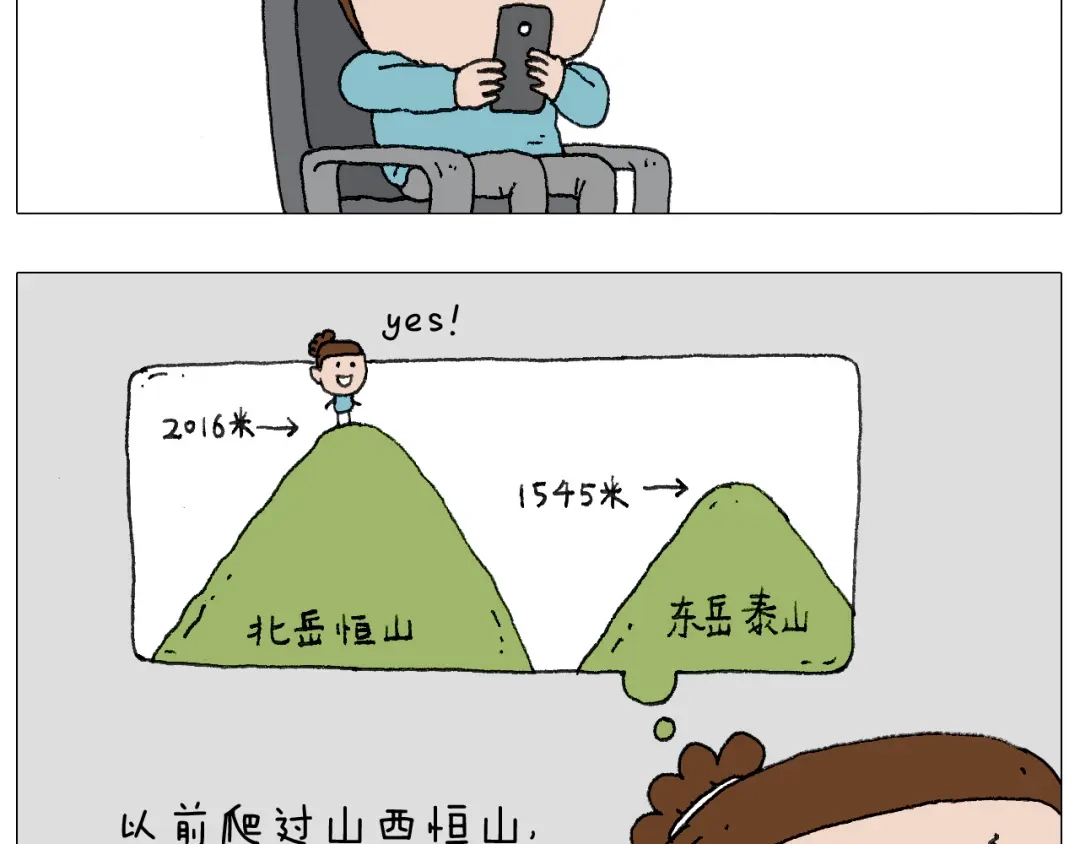 叫我森先生 我给泰山跪了··· 第5页