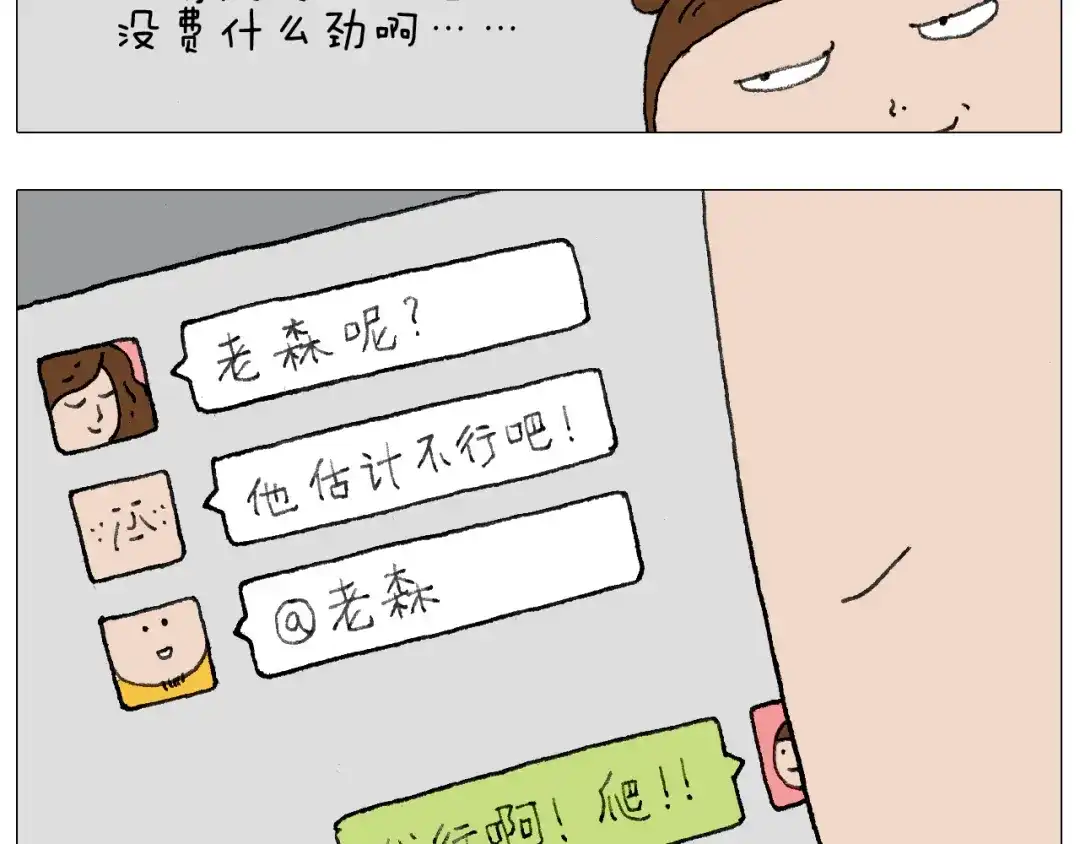 叫我森先生 我给泰山跪了··· 第6页