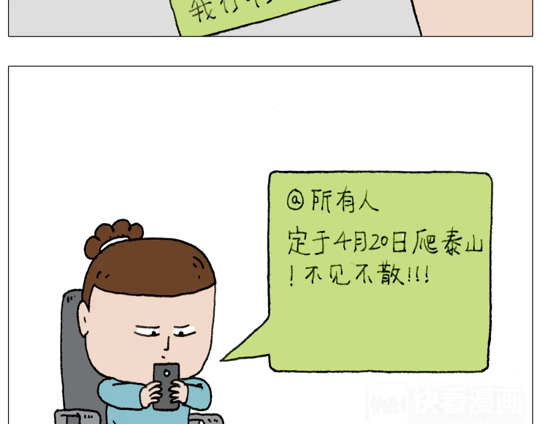 叫我森先生 我给泰山跪了··· 第7页
