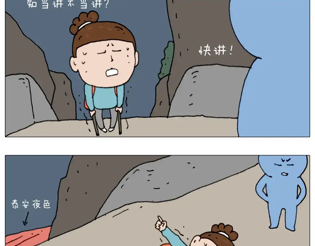 叫我森先生 我给泰山跪了··· 第76页