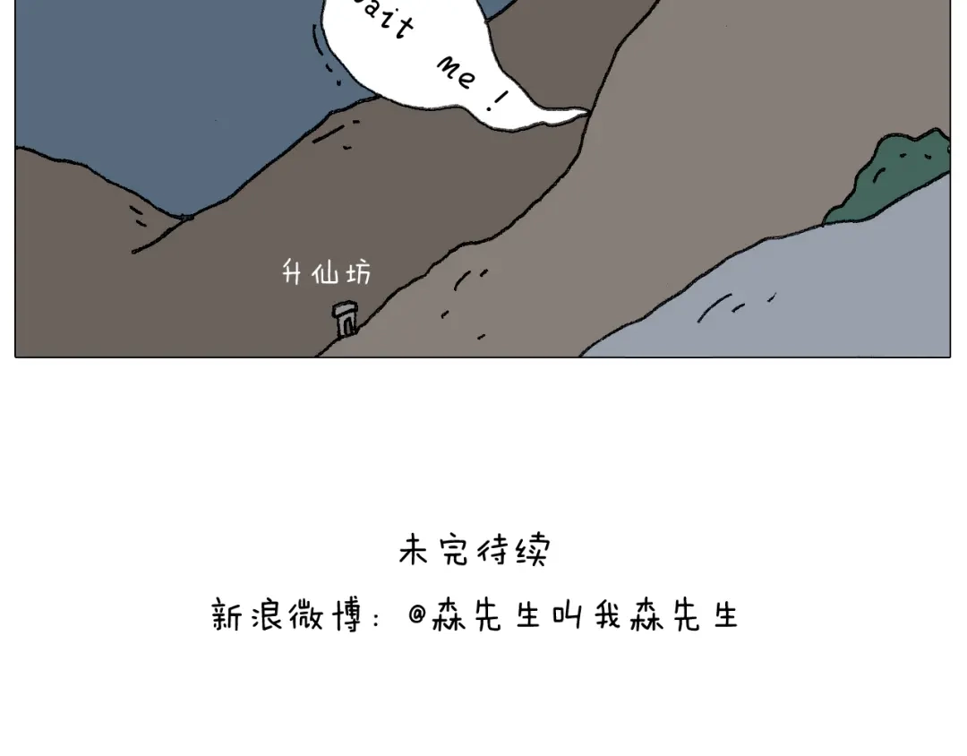 叫我森先生 我给泰山跪了··· 第78页