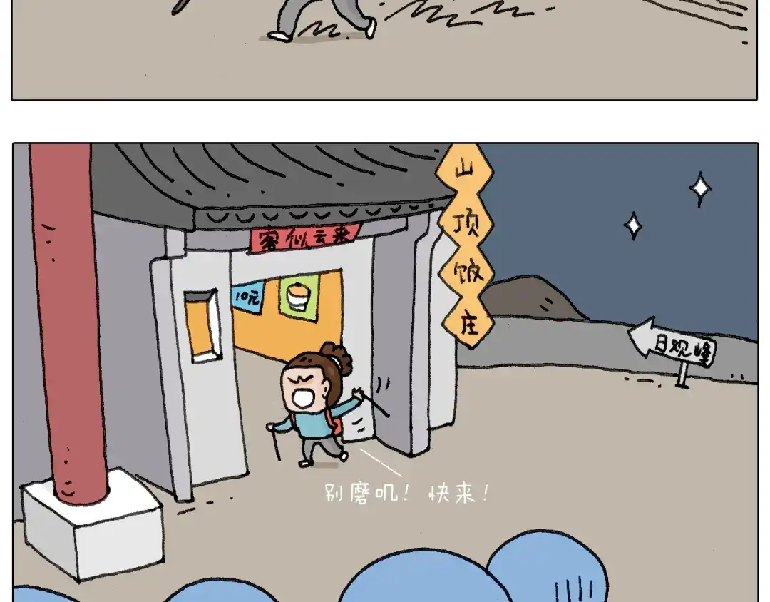 叫我森先生 泰山行2 第17页