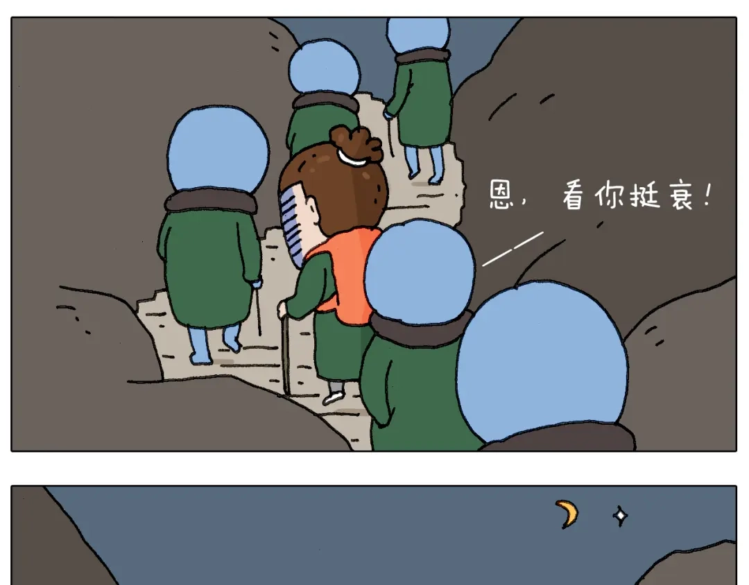 叫我森先生 泰山行2 第23页