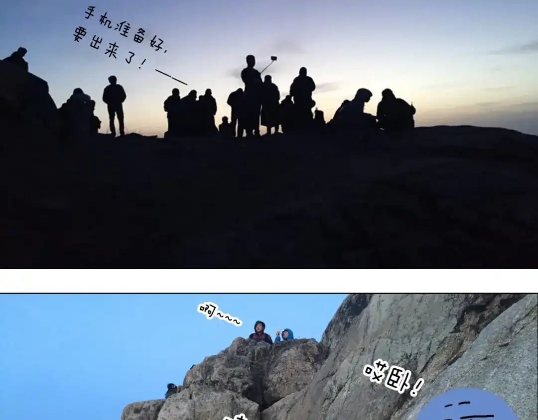 叫我森先生 泰山行2 第25页
