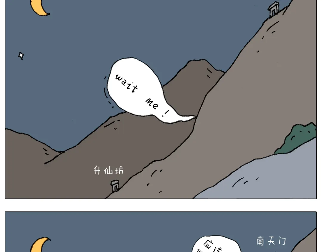 叫我森先生 泰山行2 第3页