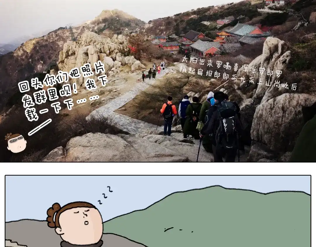 叫我森先生 泰山行2 第33页