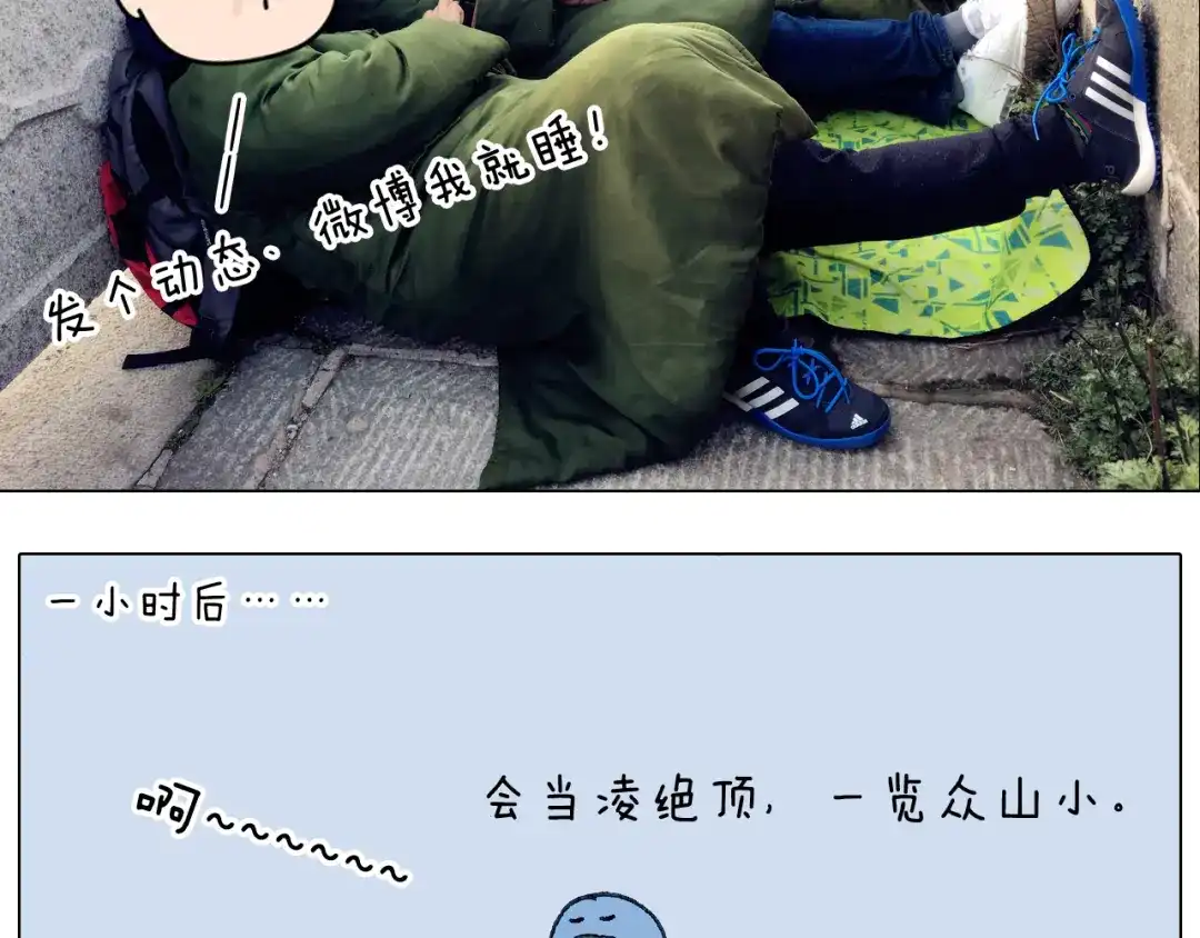 叫我森先生 泰山行2 第36页